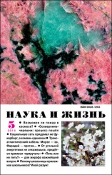 Журнал "Наука и жизнь" № 5/2014