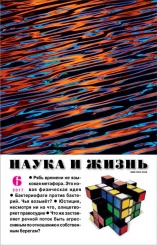 Журнал "Наука и жизнь" № 6/2017