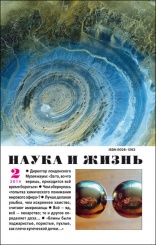 Журнал "Наука и жизнь" № 2/2014