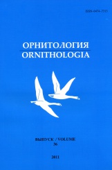 Орнитология. Вып. 36