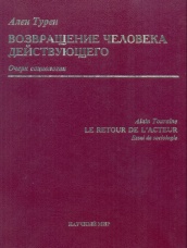 Возвращение человека действующего