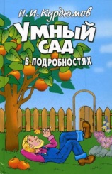Умный сад в подробностях