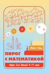 Пирог с математикой. 7-е издание