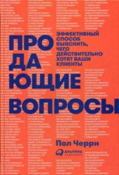 Продающие вопросы: Эффективный способ выяснить, чего действительно хотят ваши клиенты