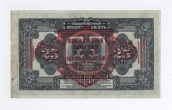 25 рублей 1918 года