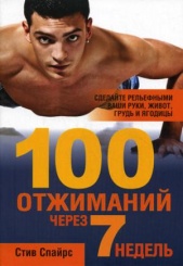 100 отжиманий через 7 недель