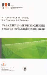 Введение в параллельные методы решения задач. Учебное пособие