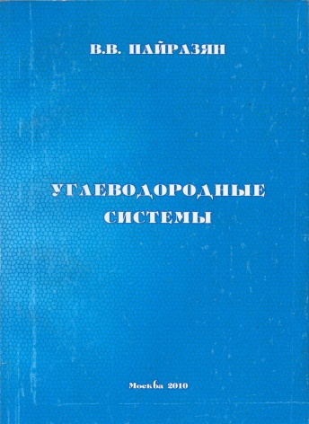 Углеводородные системы (бассейны древних платформ России)