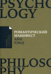 Романтический манифест. Философия литературы