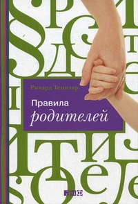 Правила родителей. 7-е изд.