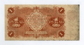 1 рубль 1922 годf