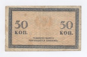 50 копеек 1918 года