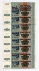 500 рублей 1993 года восемь бонов