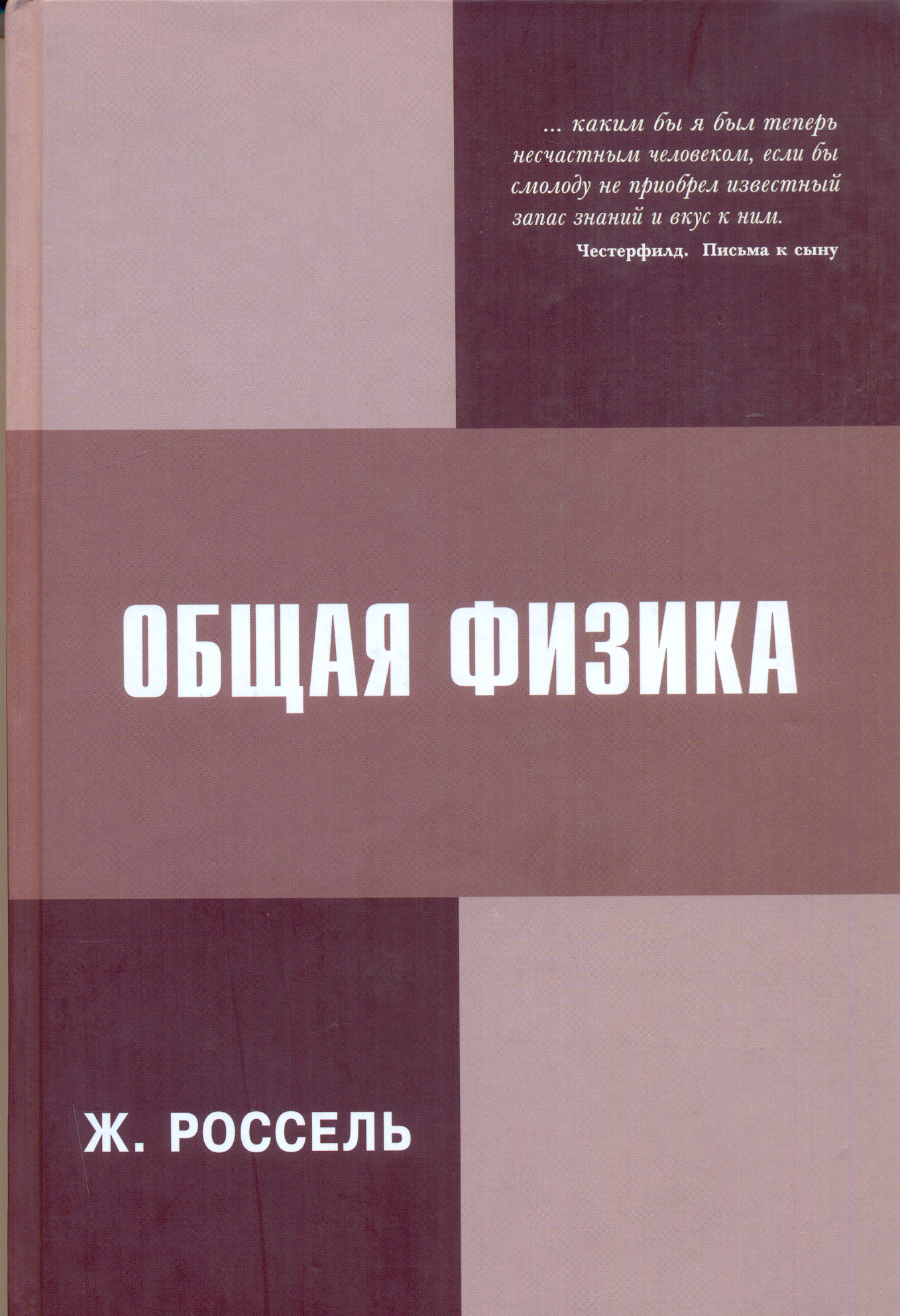 Общая физика