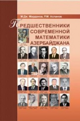 Предшественники современной математики Азербайджана. Историко–математические очерки