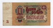 1 рубль 1961 года