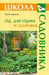 Сад для отдыха и здоровья