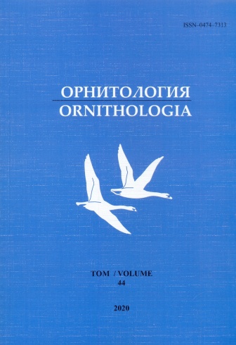 Орнитология / Ornitologia. Том 44