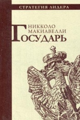 Государь