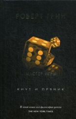 Мастер игры