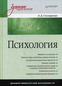 Психология. Учебник для вузов