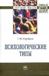 Психологические типы