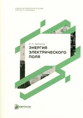 Энергия электрического поля