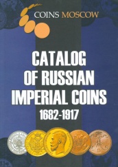 Английская версия. Каталог монет Императорской России, 1682-1917