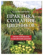 Практика создания цветников