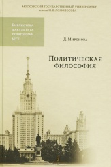 Политическая философия
