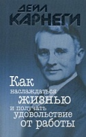 Как наслаждаться жизнью и получать удовольствие от работы