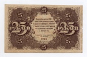 25 рублей 1922 года