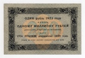 250 рублей 1923 года