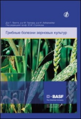 Грибные болезни зерновых культур