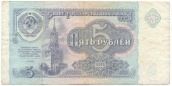 Билет Государственного банка СССР