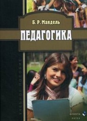 Педагогика