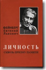 Личность сквозь призму памяти