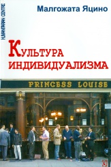 Культура индивидуализма