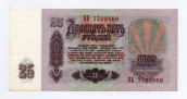 25 рублей 1961 года