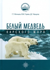Белый медведь Карского моря