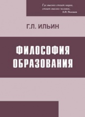 Философия образования