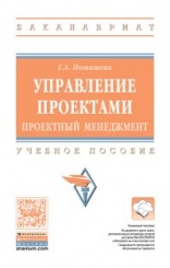 Управление проектами: Учебное пособие