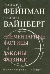 Элементарные частицы и законы физики
