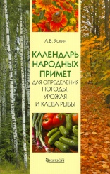 Календарь народных примет для определения погоды, урожая и клева рыбы