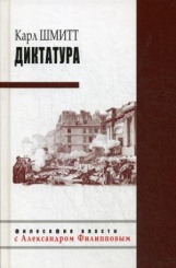 Диктатура