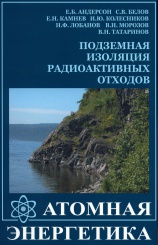 Подземная изоляция радиоактивных отходов