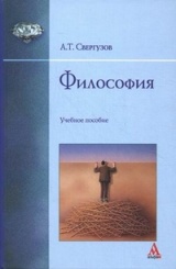 Философия. Учебное пособие