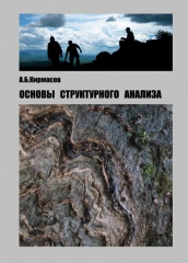Основы структурного анализа