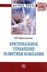 Критериальное управление развитием компании
