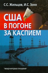 США в погоне за Каспием